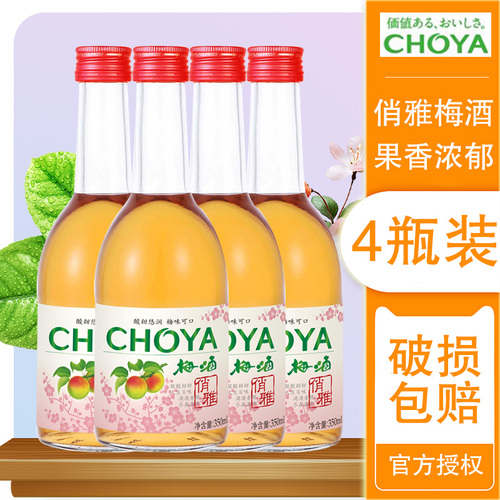 新包装choya俏雅梅酒350ml4瓶青梅梅子果酒145度蝶矢式梅酒