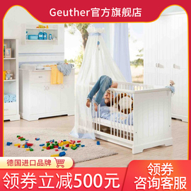 Geuther德国进口婴儿床实木环保榉木多功能游戏床bb床新生儿床