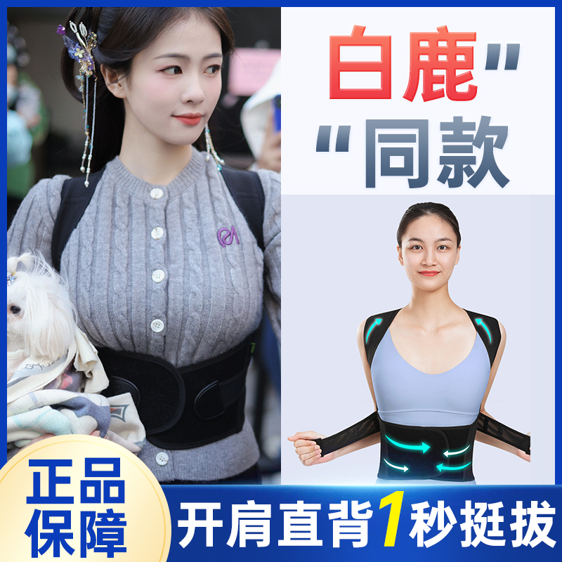 白鹿同款贝贝佳驼背矫正器女成人拉伸