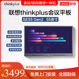 联想thinkplus教学会议平板一体机触控智慧大屏交互式电子白板65