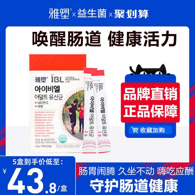 雅塑ibl韩国进口益生菌冻干粉成人粉剂唤醒肠胃活力旗舰正品