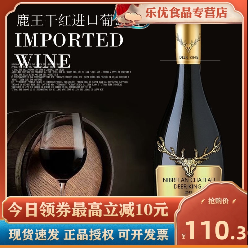鹿王红酒