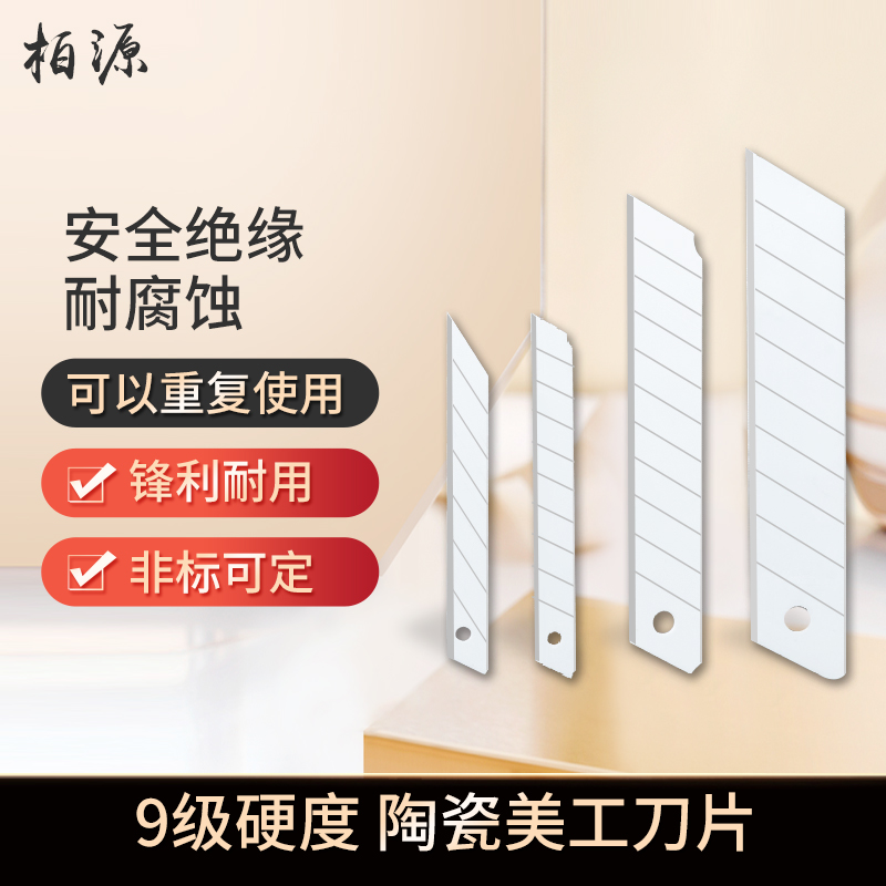 陶瓷美工刀片大小号25mm氧化锆陶瓷刀片工业用绝缘耐酸碱裁纸刀片