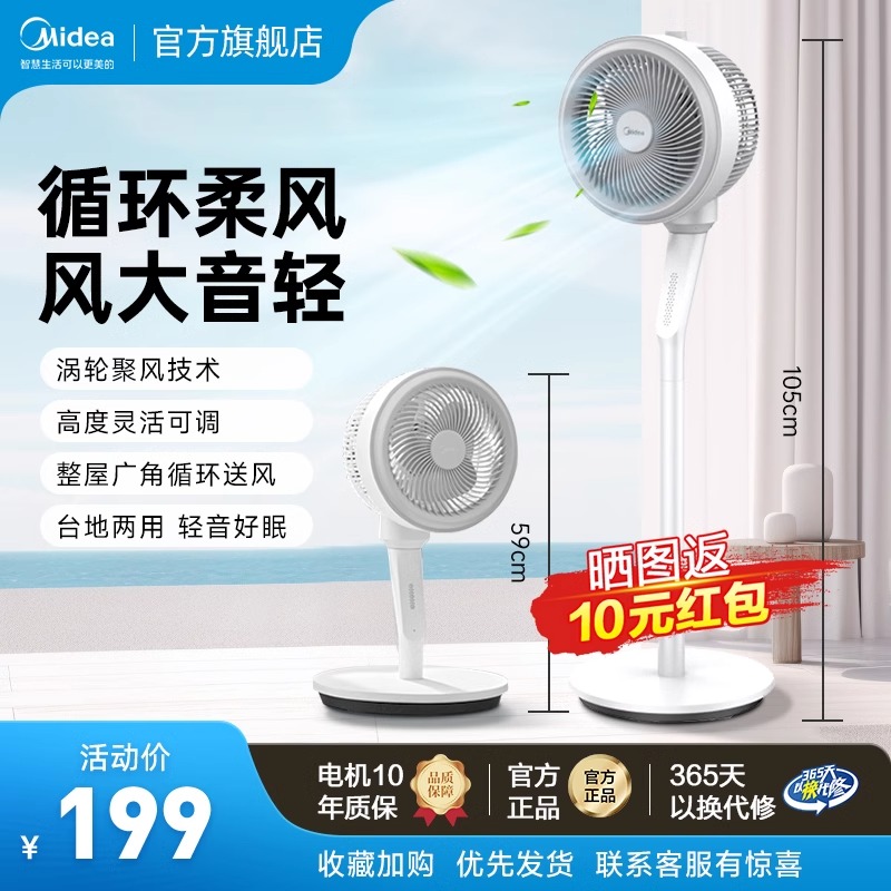 【新品】Midea/美的风扇空气循