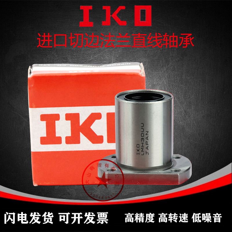 進口IKO雙切邊H法蘭直線軸承LMH6 8 10 12 13 16 20 25 30 35UU在類目 五金/工具, 機械五金, 滾動軸承, 直線運動軸承中 - 來自Buy2taobao.com提供專業的淘寶代購服務