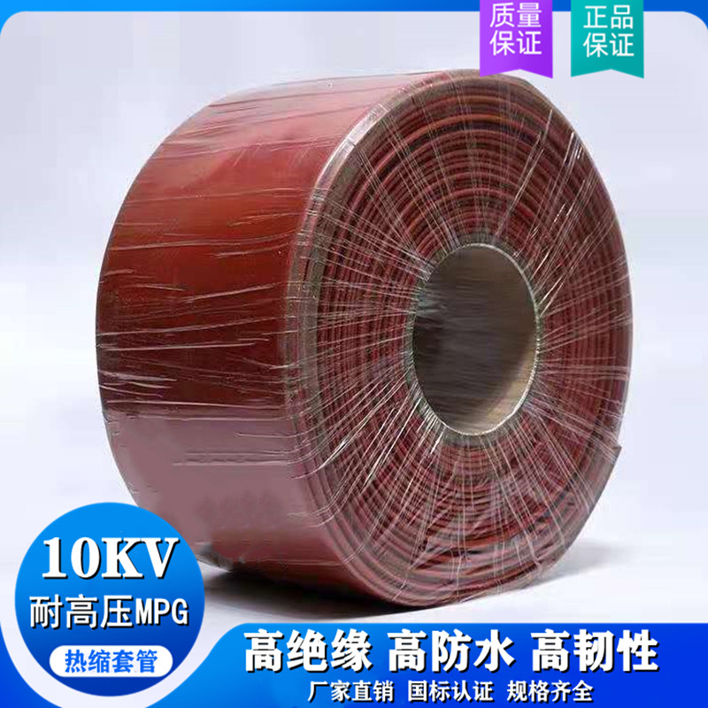 10KV高压加厚耐磨防腐母排铜排热缩套管红色15-300电工绝缘保护管