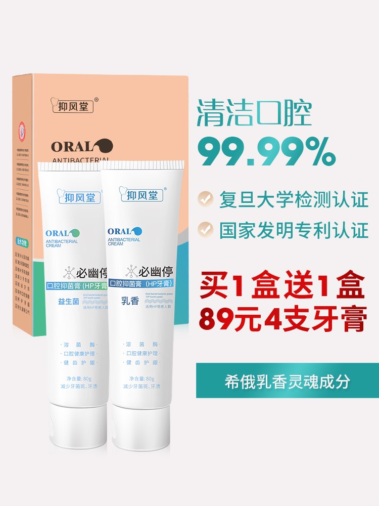 官网hp牙膏口腔抑菌洁奥佳舒乐净思幽灵碧幽澳佳彼颜幽堂舒灵