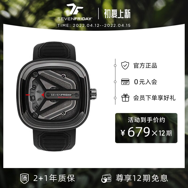 【官方正品】sevenfriday七个星期五瑞士手表男自动机械腕表m3/01