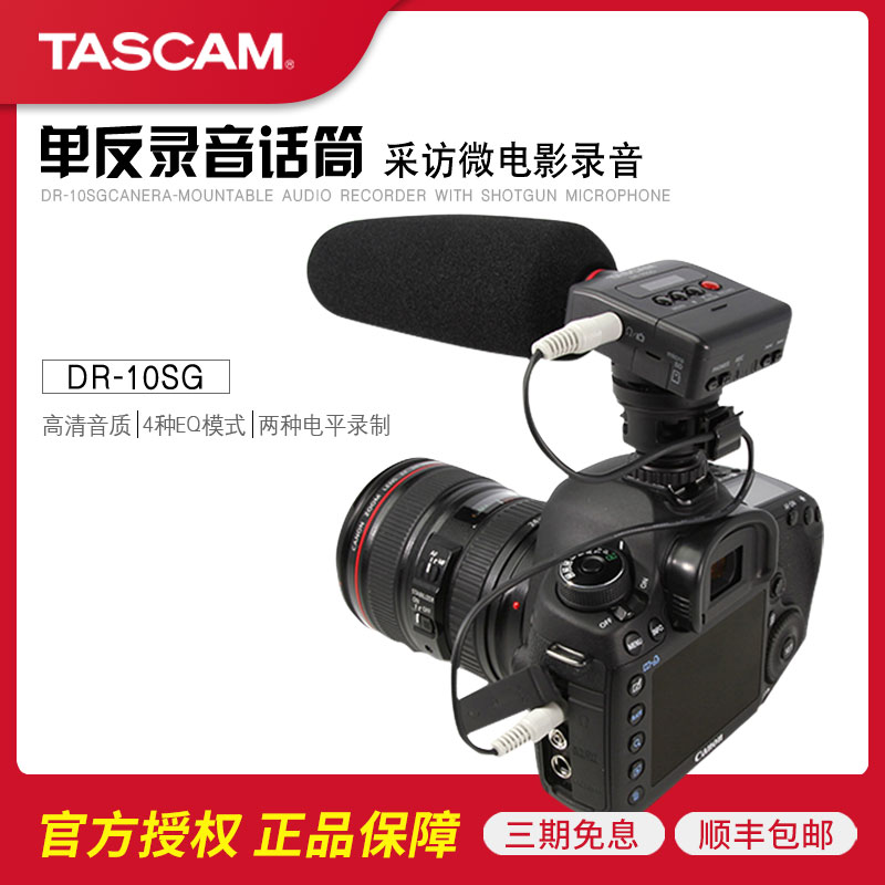 日本TASCAM DR-10SG枪式麦克风录音机微电影录音话筒采访单反同步在类目 MP3/MP4/iPod/录音笔中 - 来自Buy2taobao.com提供专业的淘宝代购服务