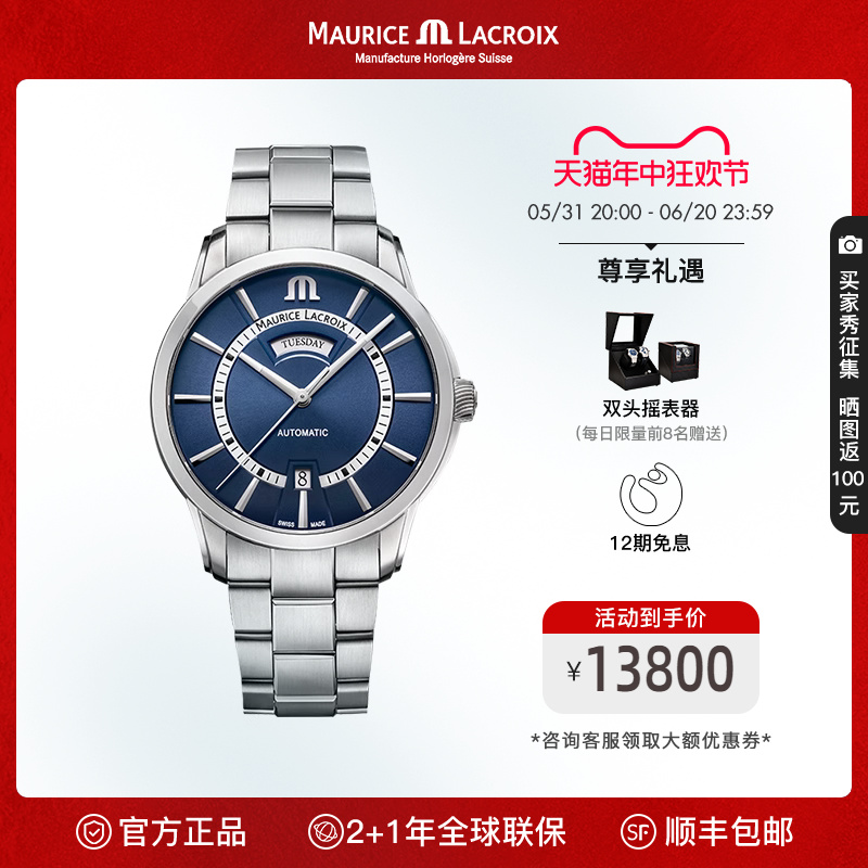 【新品】Maurice Lacroix艾美瑞士奔涛系列时尚全自动机械手表男