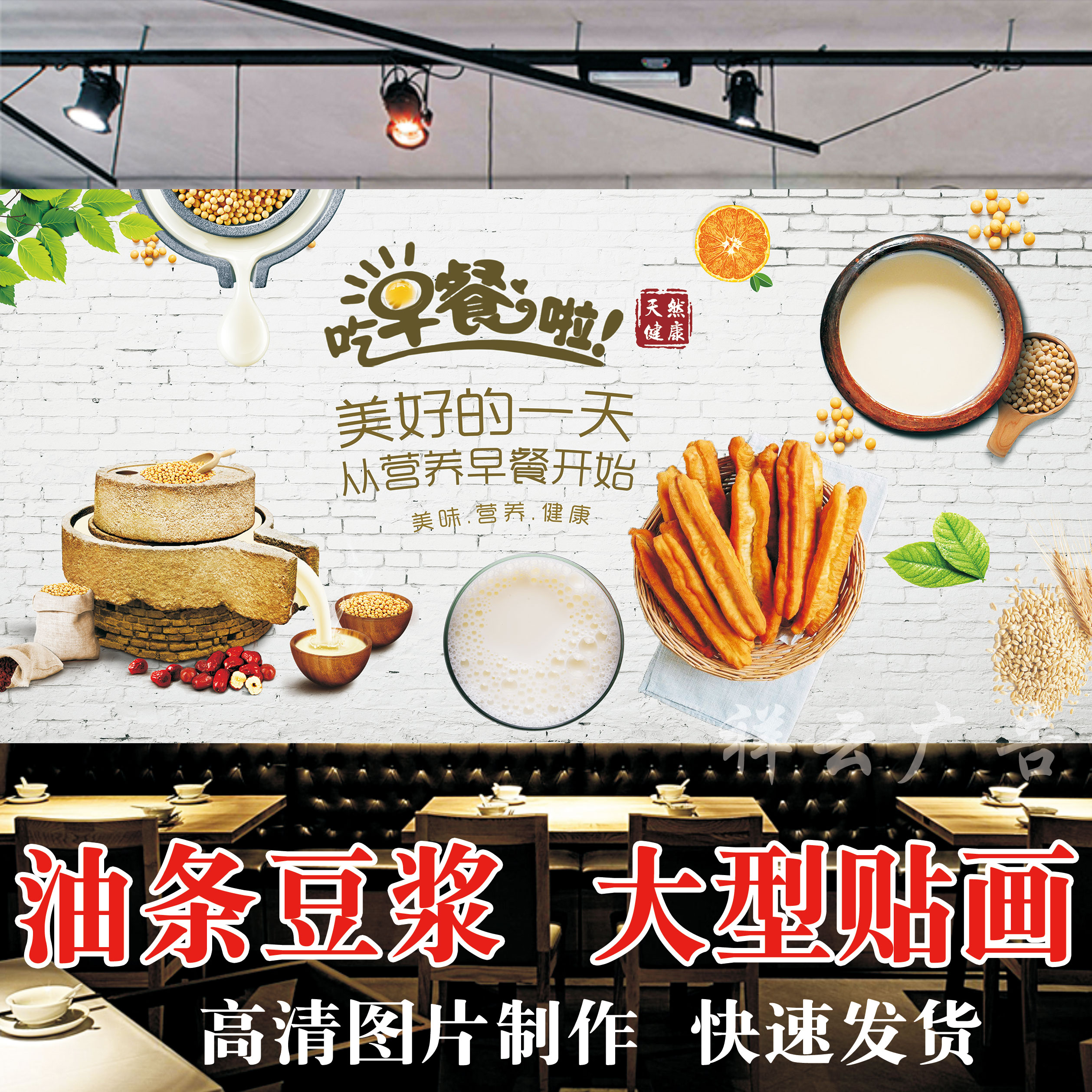 美食早餐现磨豆浆海报广告墙贴早餐店油条海报贴纸壁纸贴画印制