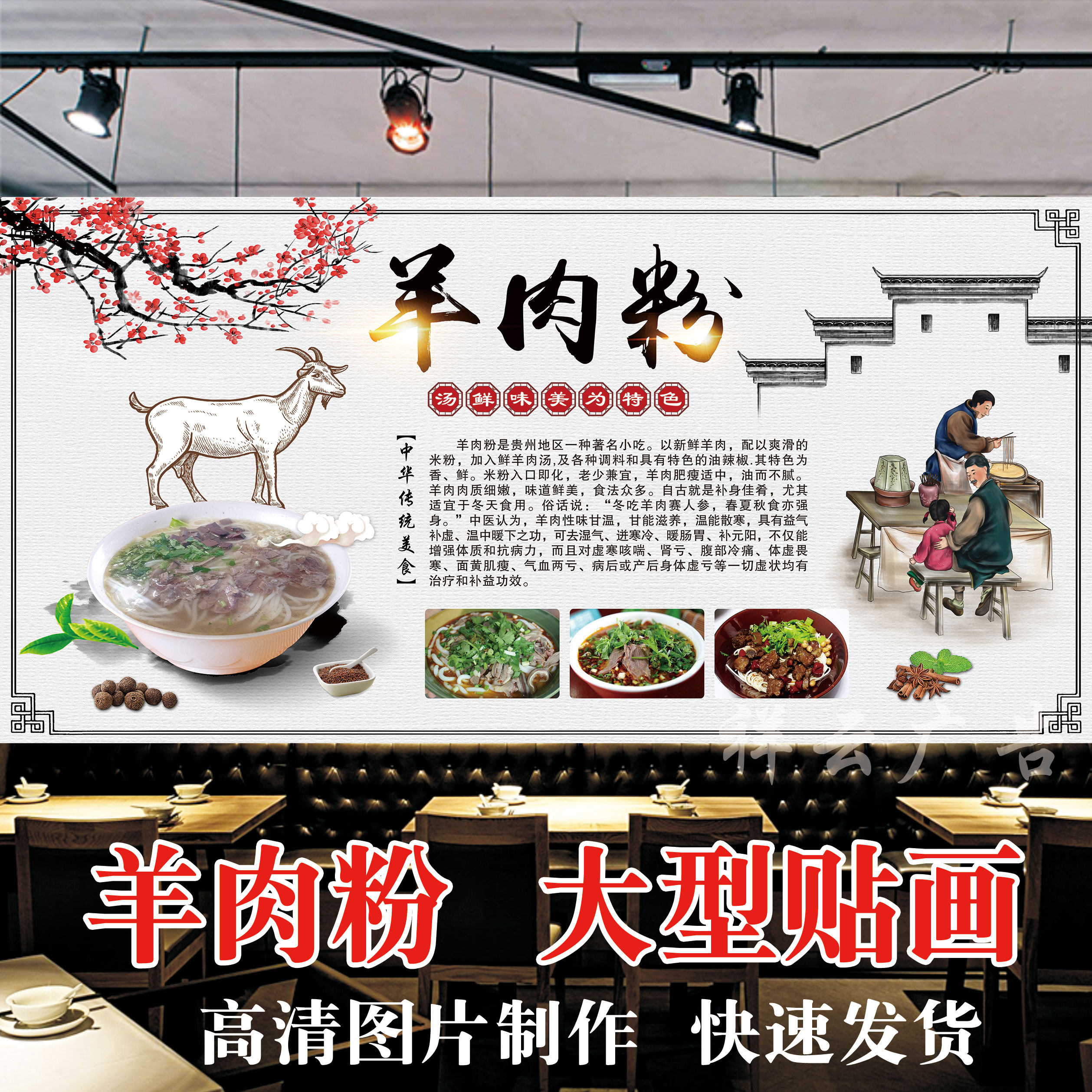 遵义羊肉粉海报贴纸贴画羊肉粉面馆羊肉粉的营养价值防水自粘墙贴