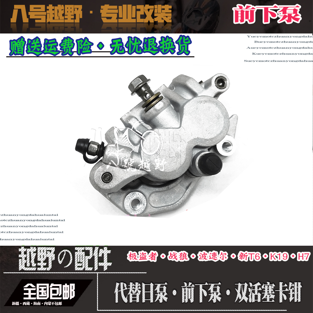 正林极盗者波速尔战狼T6K19利剑越野摩托车配件前碟刹车卡钳下泵在类目 摩托车/装备/配件, 摩托车配件, 刹车片/刹车系统中 - 来自Buy2taobao.com提供专业的淘宝代购服务
