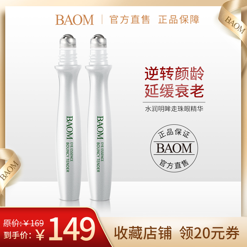 BAOM葆玛 水润走珠眼精华 提拉紧致补水保湿淡化黑眼圈去细纹眼霜