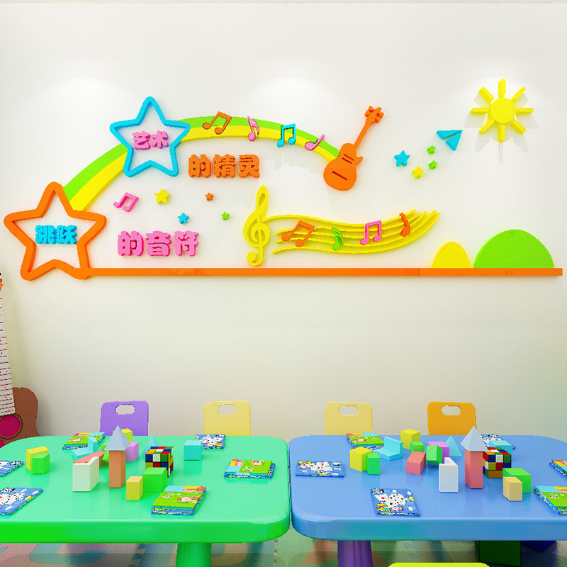 创意音乐培训班墙面装饰幼儿园教室区域角环创布置材料3d立体贴纸