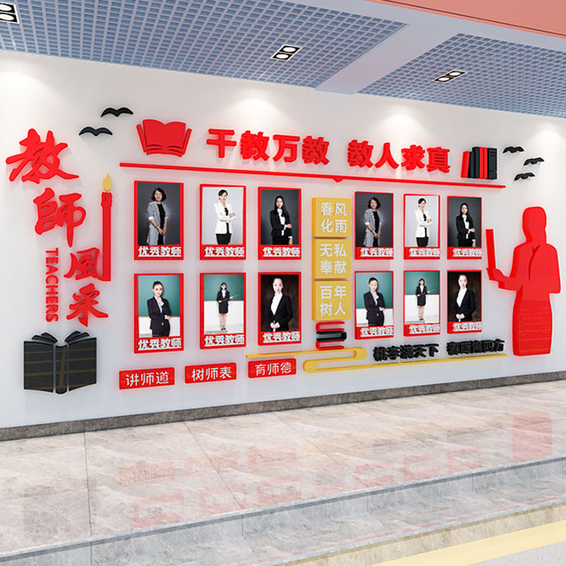 教师风采展示墙贴3d立体幼儿园文化墙教育培训机构简介创意照片墙