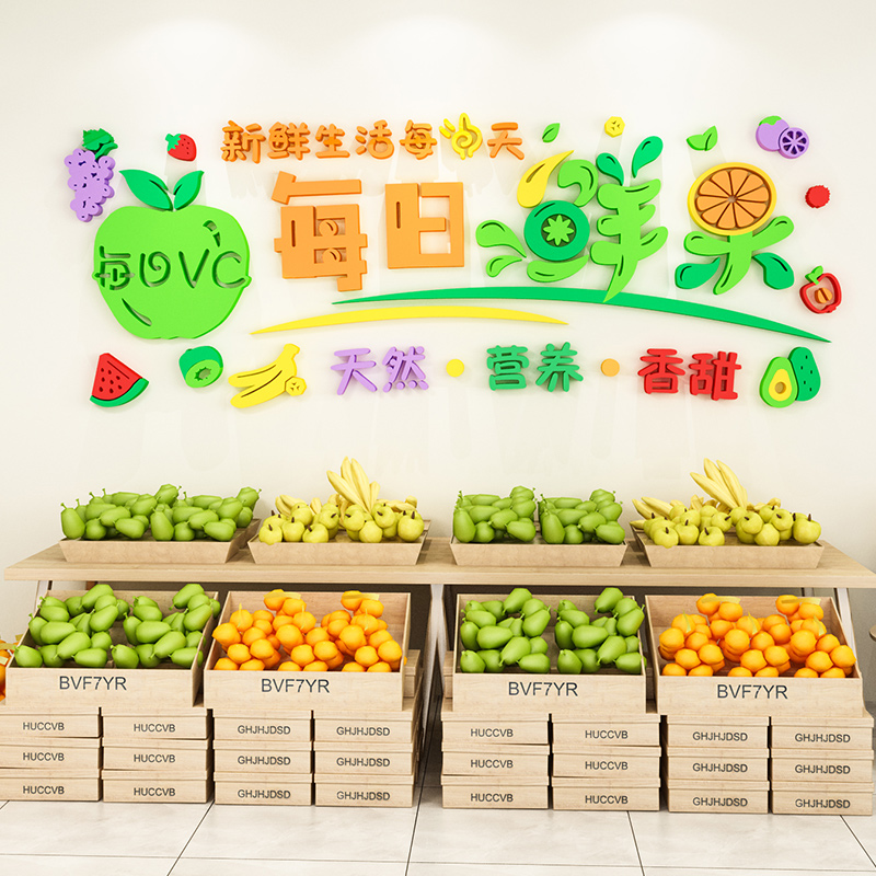水果店装修布置网红创意店铺广告海报墙贴纸玻璃门墙面装饰用品