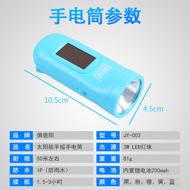 俱竞阳JY-003户外照明太阳能充电节能迷你便携手摇式发电手电筒