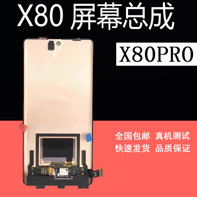 鼎城适用于vivo X80屏幕总成 X80PRO液晶显示内外屏一体屏幕总成