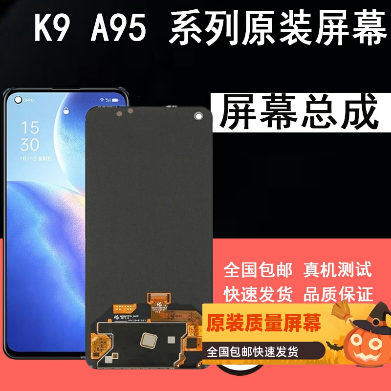 鼎城适用于OPPO K9屏幕总成 A95液晶显示屏K9PRO内外一体屏幕带框