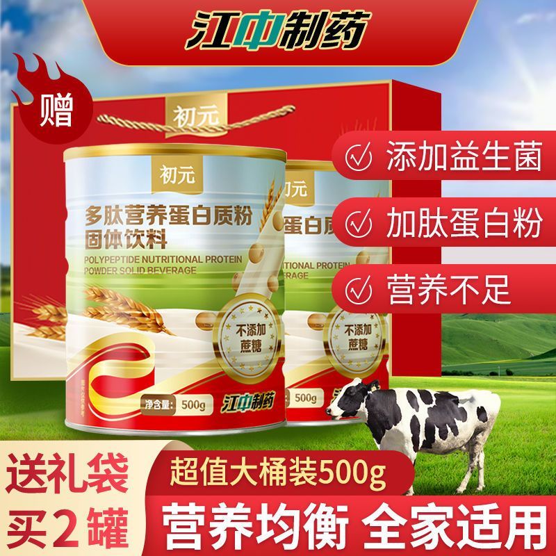 江中初元多肽蛋白粉500g可搭配中老年术后恢复增强免疫力礼盒用