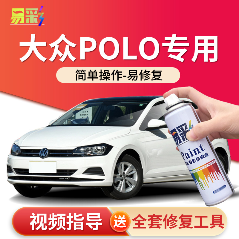 大众polo补漆笔极地白色补车漆改