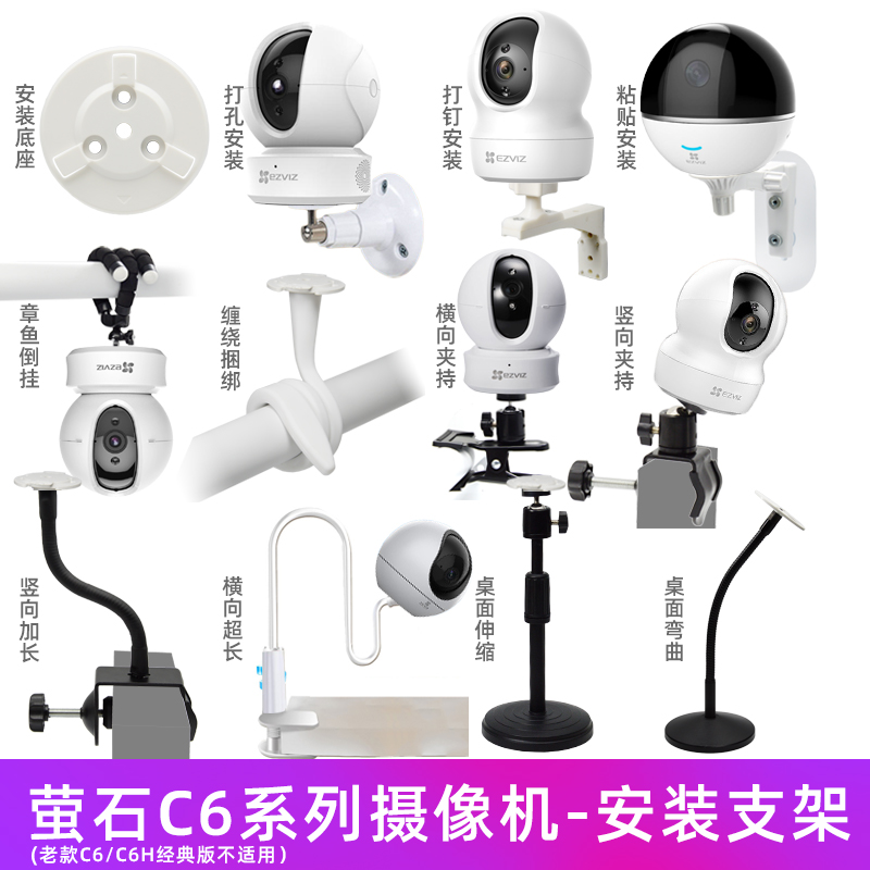 萤石监控摄像头H6/C6C/c6WiX/CP1/C6TC/C6HC/C6HN底座盘卡扣支架