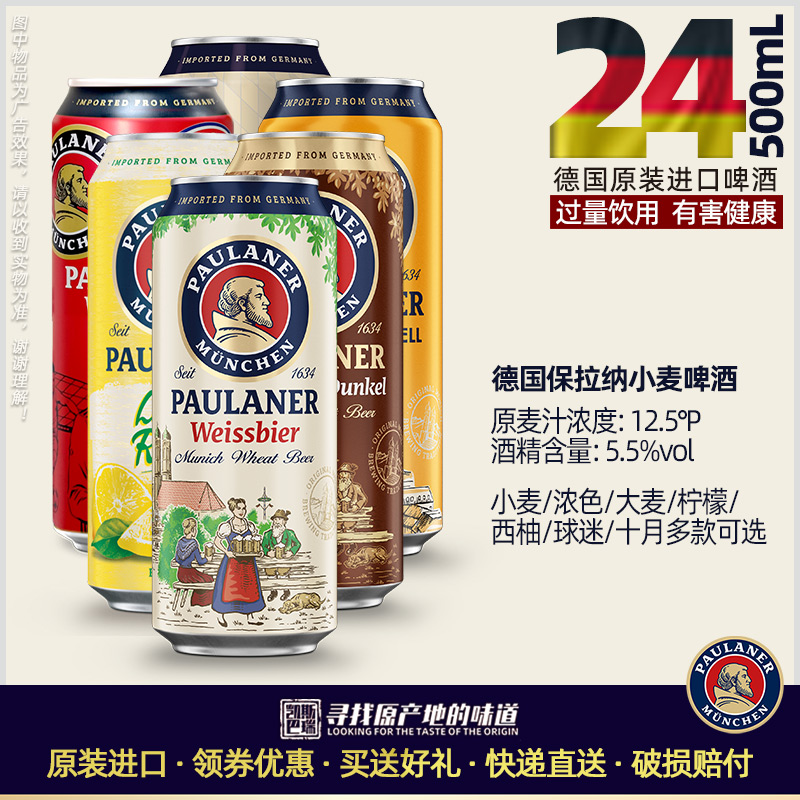 柏龙保拉纳啤酒小麦浓色大麦柠檬500ml*4/6/24听/罐装德国产进口