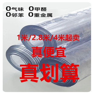 家纺用】50*2.8米透明pvc塑料桌布整卷厚软玻璃防水防油桌面保膜