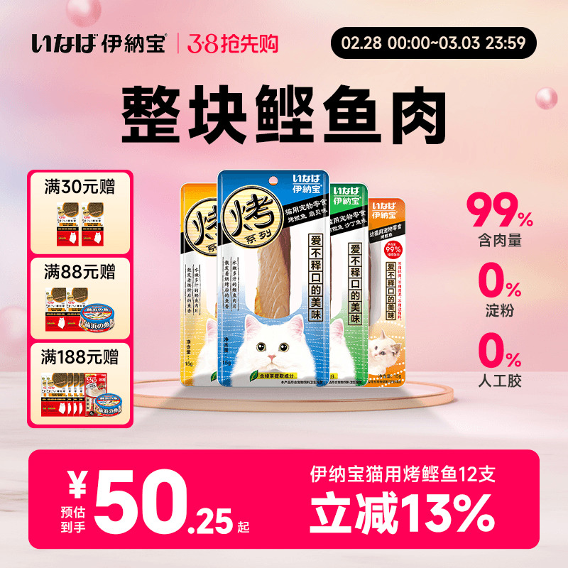 伊纳宝猫零食烤鲣鱼条鸡胸肉猫咪专用幼猫猫条肉干宠物营养小鱼干