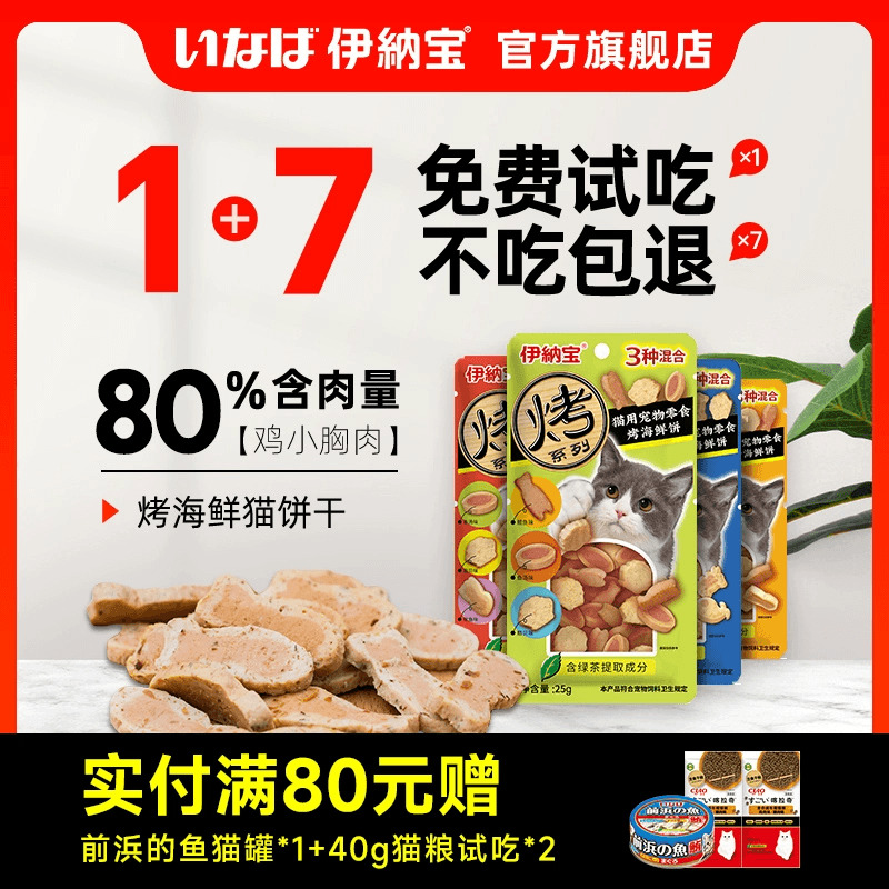 伊纳宝猫咪烤海鲜饼猫零食猫饼干小鱼干猫条鸡肉宠物营养鸡胸肉