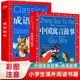 中国寓言故事+成语故事 彩图注音版世界儿童共享丛书 6-8-10岁儿童文学童话故事书 一二三年级小学生课外阅读 新华正版