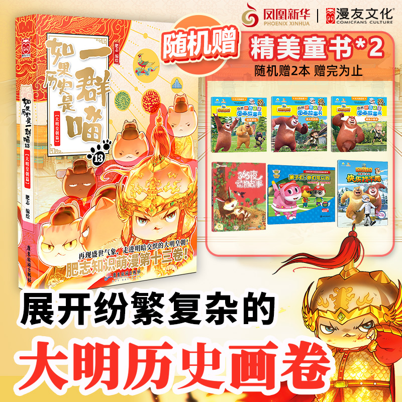 【任选】如果历史是一群喵全套1-13 大明皇朝元末明初南宋金元 历史漫画书籍正版 假如历史是一群喵历史类书籍 凤凰新华书店旗舰店