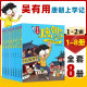 吴有用唐朝上学记全套8册1-8册 三四五六年级课外书阅读小学生故事书漫画书 小学生儿童读物二年级搞笑儿童读物历史图书新华正版书