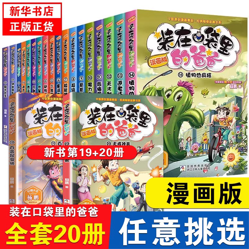 装在口袋里的爸爸漫画版全套20册 