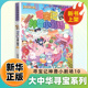 大中华寻宝系列神兽小剧场全套10册任选系列吉林寻宝记大中华全套书漫画中国神兽发电站在哪里儿童百科小学生科普漫画书籍新华正版