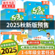 2025秋新预售53天天练一年级上下册同步练习册二年级下册三四五六年二年级上下册练习册语文数学人教版苏教版五三天天练5.3天天练