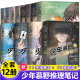 少年慕野推理笔记全套1-12册 侦察推理小说9-12-15岁小学生四五六七年纪课外阅读书籍正版 浙江少年儿童出版社