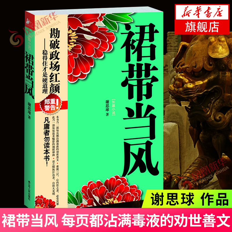 Nepotism is the wind Xie Si ball Page With Venom Cenwiner everywhere tender Phantom of the Opera Hell The Divine Comedy Broken Roots The last word Officialdom novels Xinhua Bookstore Flagship store Official websitein the Books/Magazine/Newspaper , Fiction , Officialdom novels category - from Buy2taobao.com to provide professional Taobao agent buy service