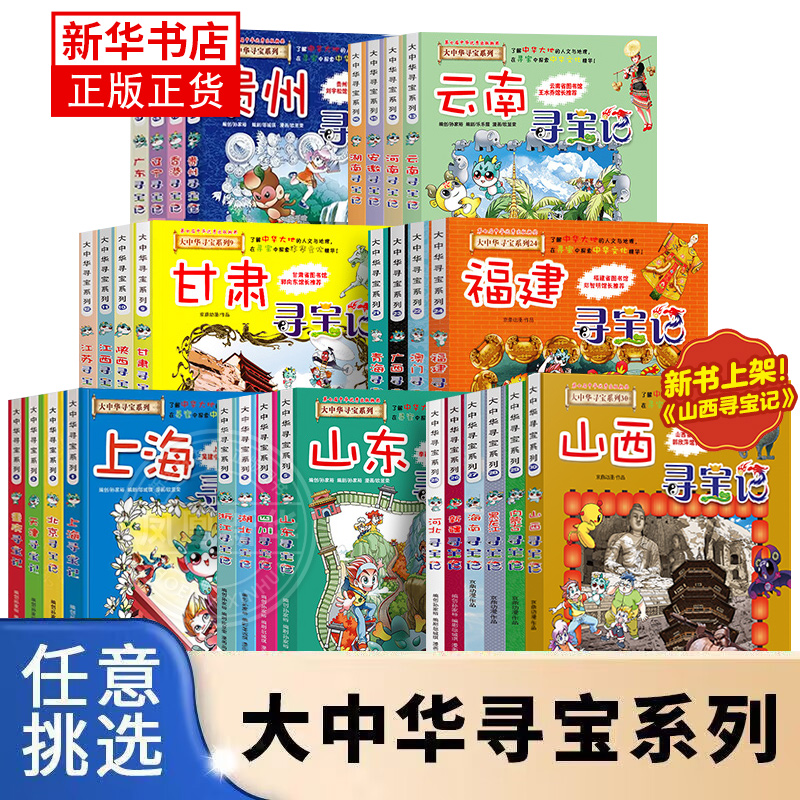 正版大中华寻宝记全套漫画书系列30