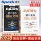 2025适用 初中英语语法全解+全练全2册 星火英语艾派智能书 初中英语专项练习789年级中考英语语法全解全练 新华书店正版书籍