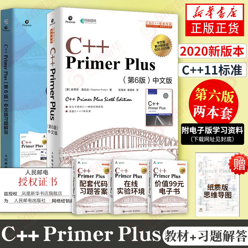 【全2册】c++primerplu