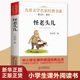 正版书 怪老头儿 孙幼军著 儿童文学名家书系 9-12岁青少年小学生课外阅读书籍 三四五六年级阅读正版 凤凰新华书店旗舰店