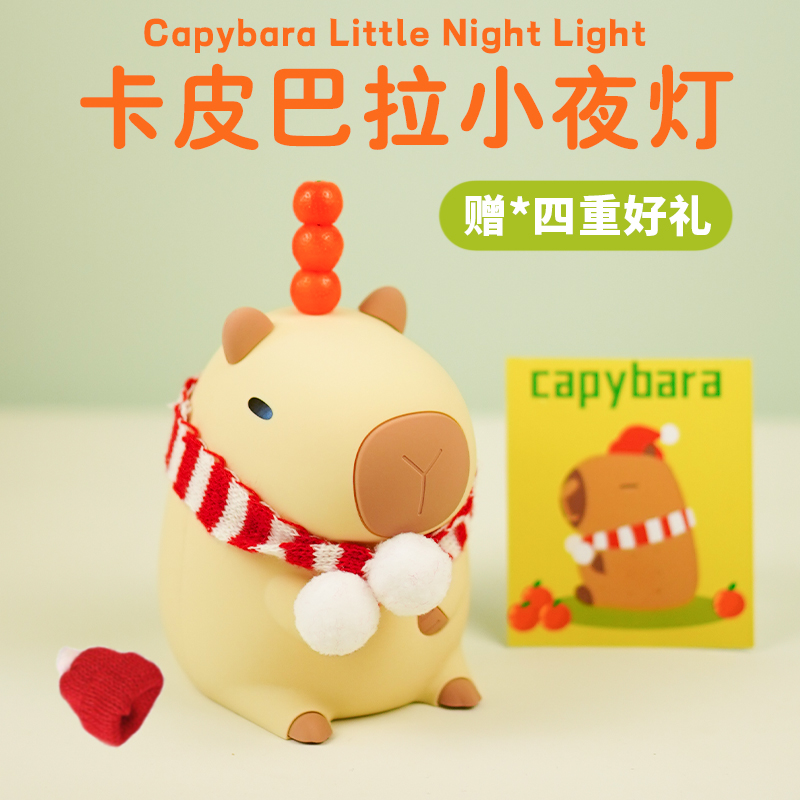 水豚capybara可爱卡皮巴拉小夜灯摆件送女生闺蜜生日礼物新年礼品
