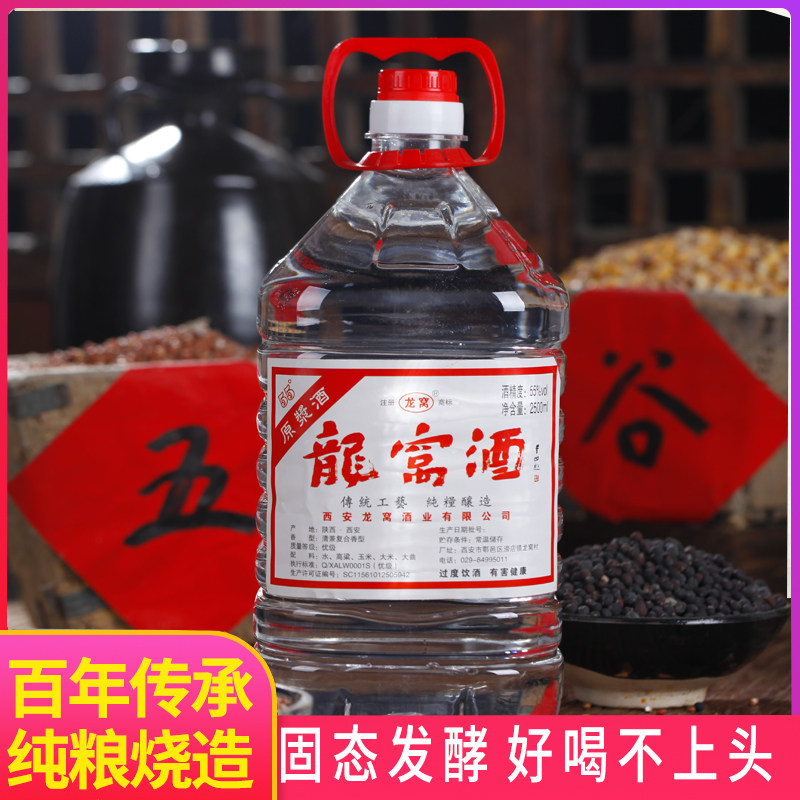 【非物质文化遗产】龙窝酒户县55度2.5l原浆纯粮食桶装白酒散装
