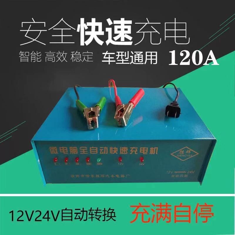 汽车电瓶充电器12V24V智能型大