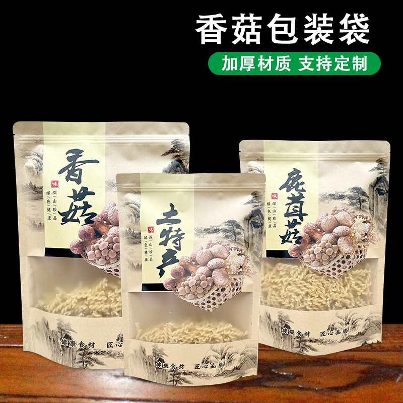 牛皮纸菌菇香菇黑木耳鹿茸菇东北特产加厚包装袋自立自封密封袋子