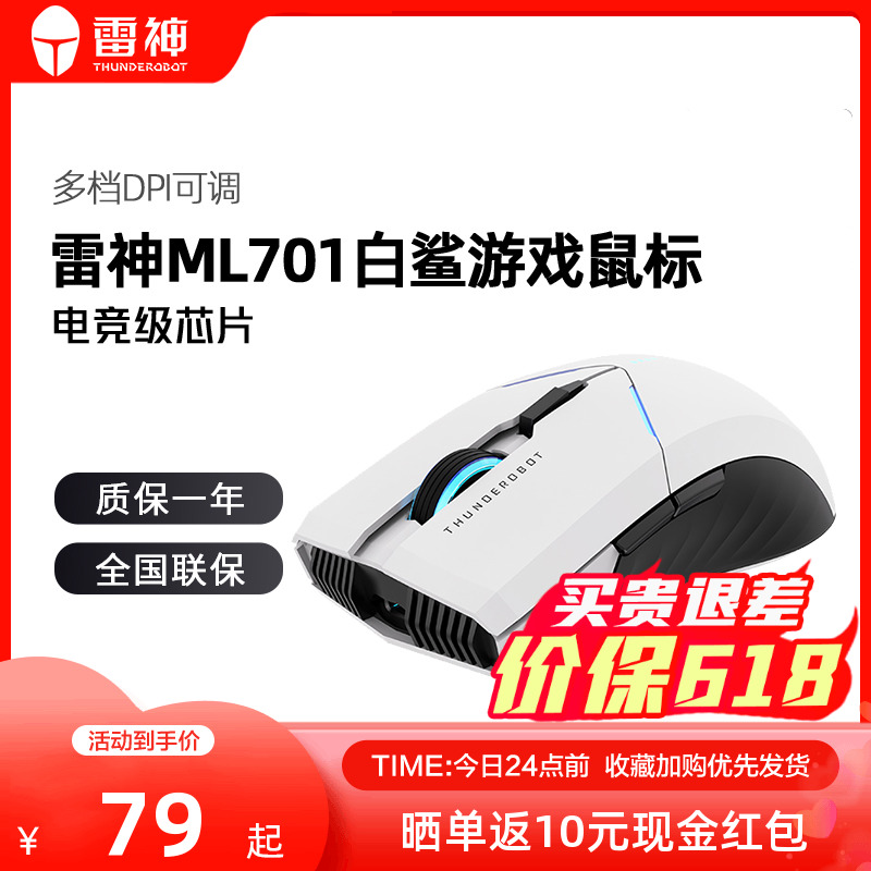 雷神ML701白鲨无线鼠标充电游戏电竞专用宏有电脑笔记本键盘套装