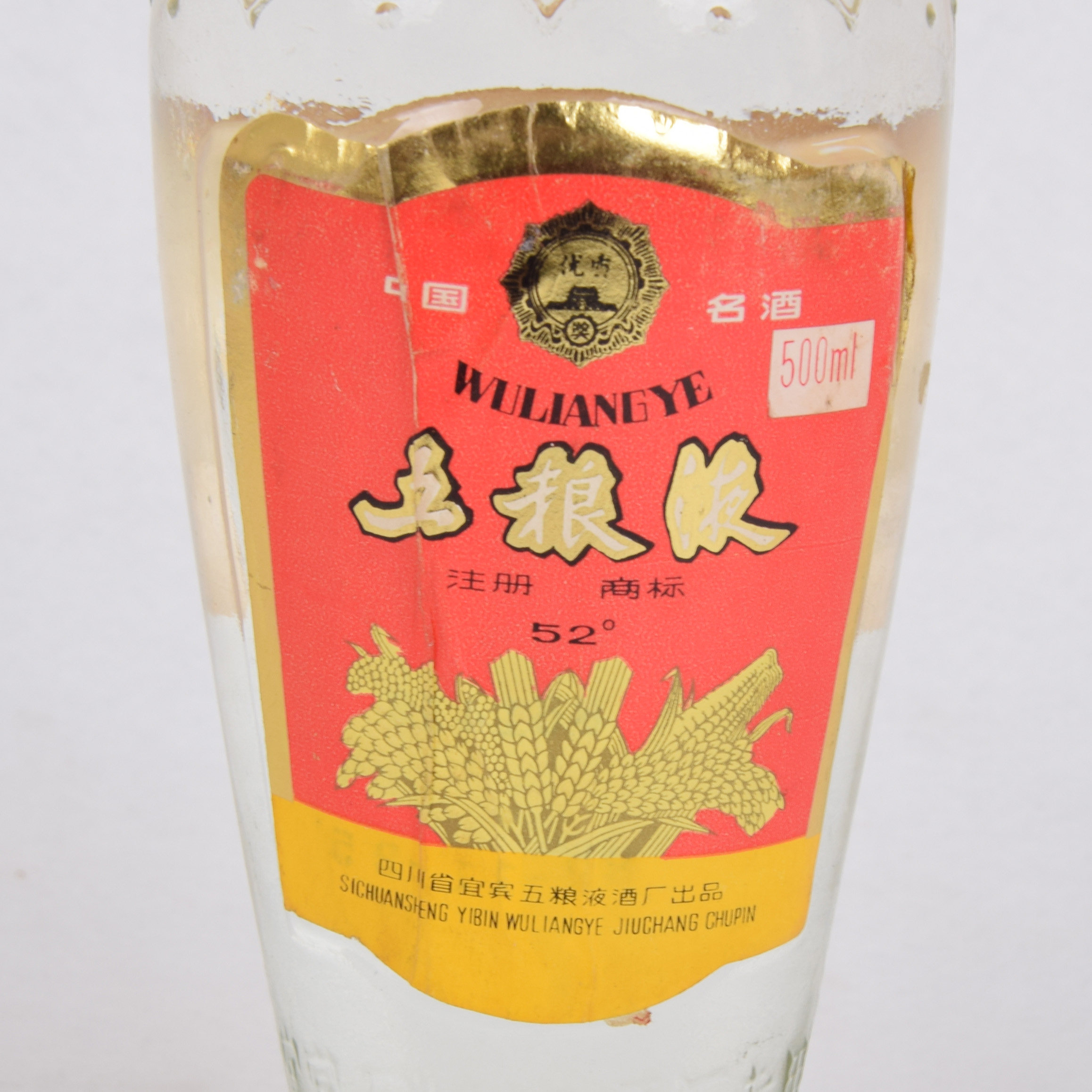 a【中国名酒】1989年代五粮液 双圈萝卜瓶 52度500ml