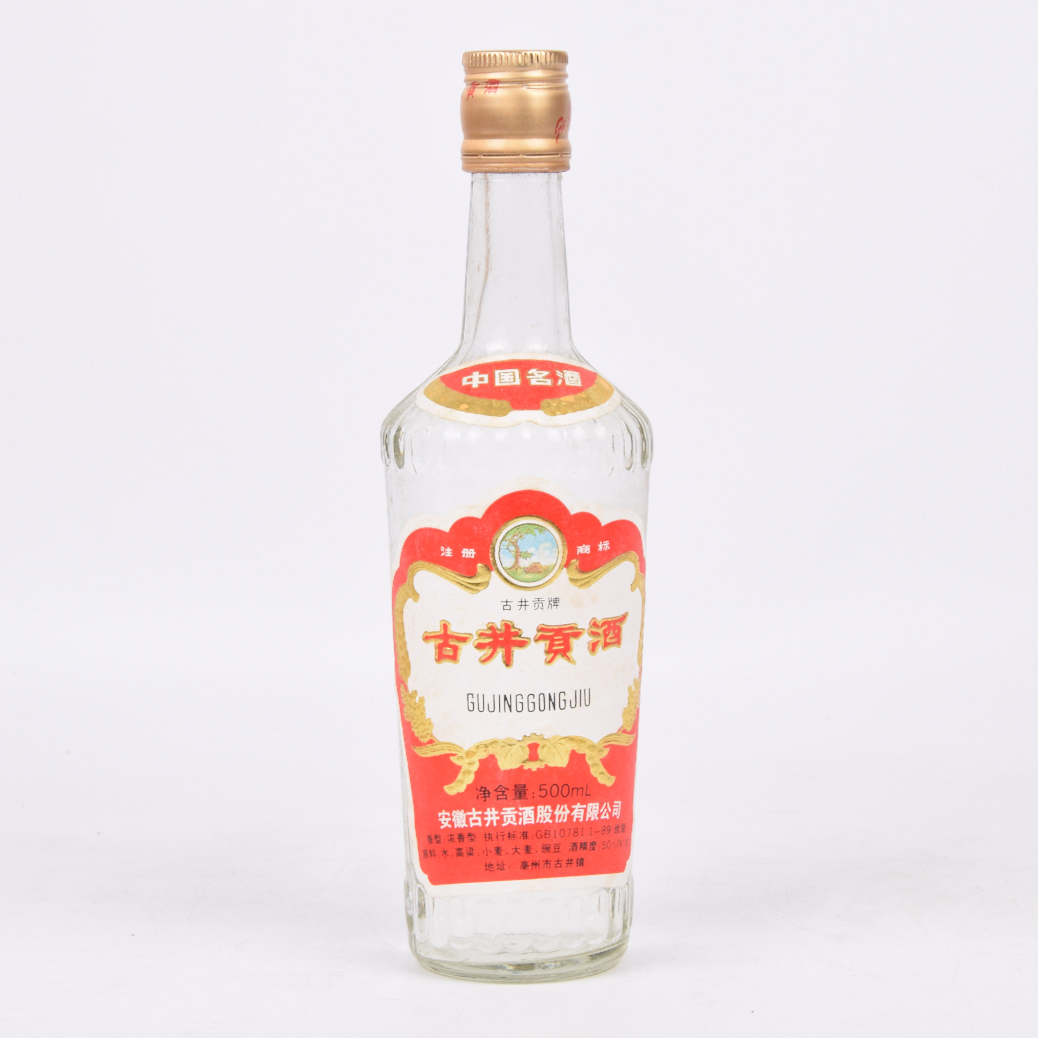 72【中国名酒】1999年古井贡酒 50度500ml 一件12瓶